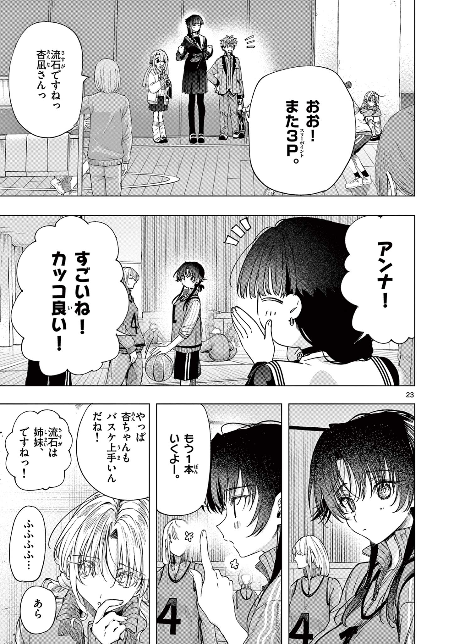 Kimi wa Meido-sama Chapter 84.2 4ページ