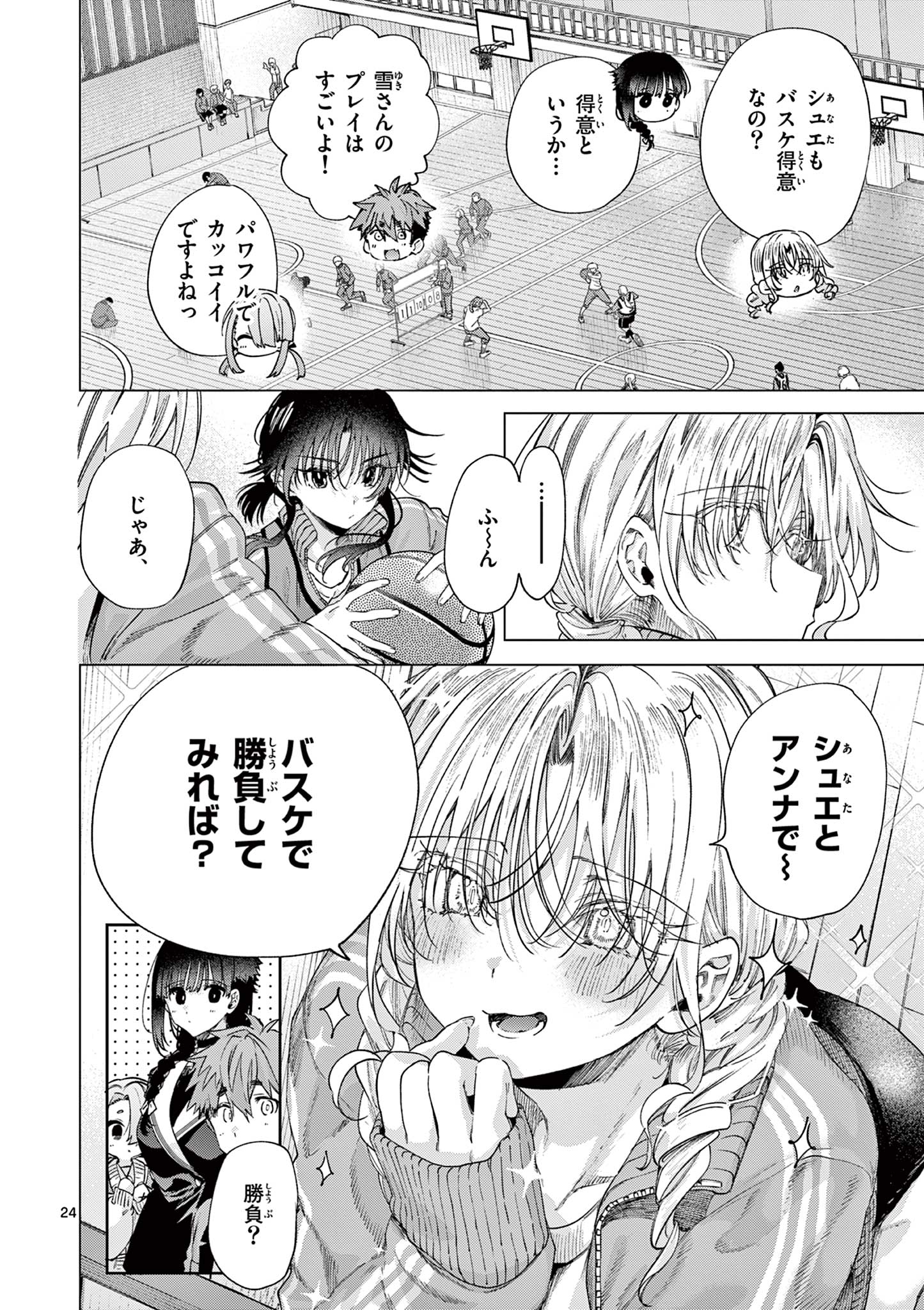 Kimi wa Meido-sama Chapter 84.2 5ページ