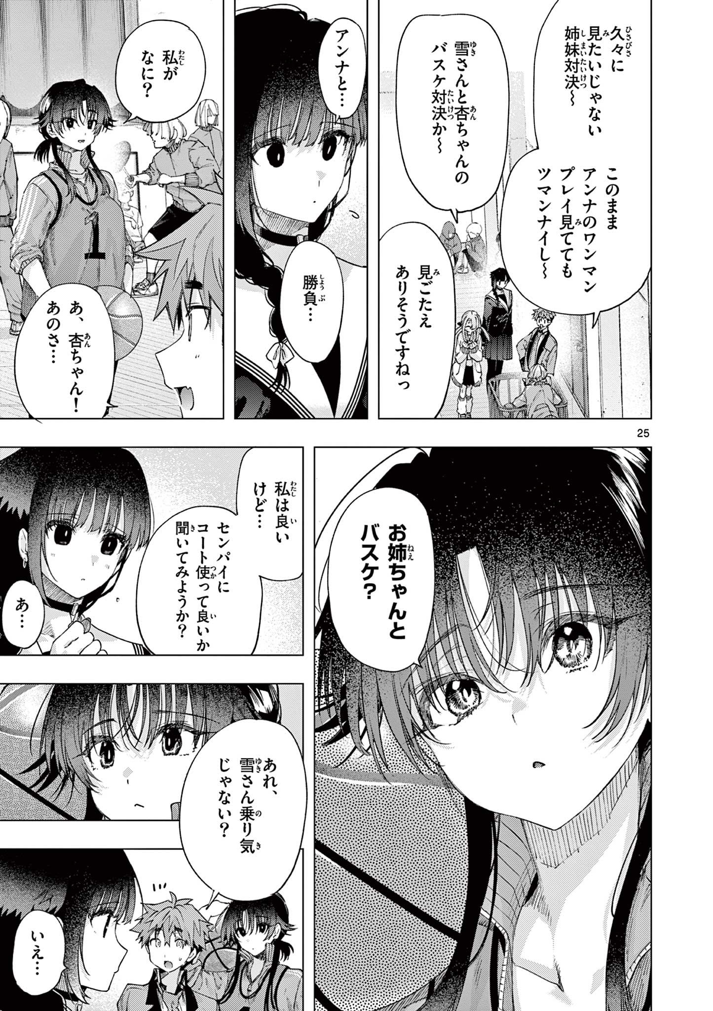 Kimi wa Meido-sama Chapter 84.2 6ページ