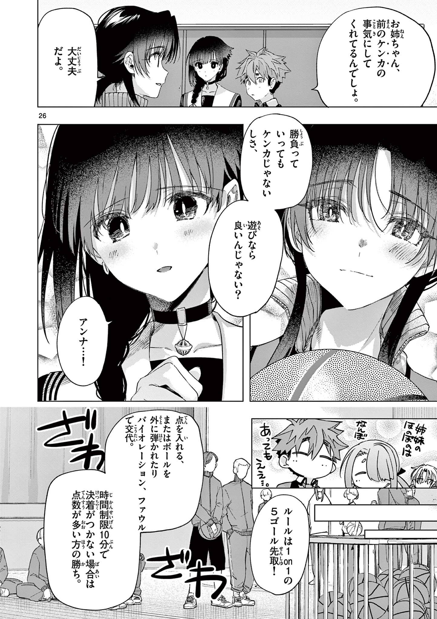 Kimi wa Meido-sama Chapter 84.2 7ページ
