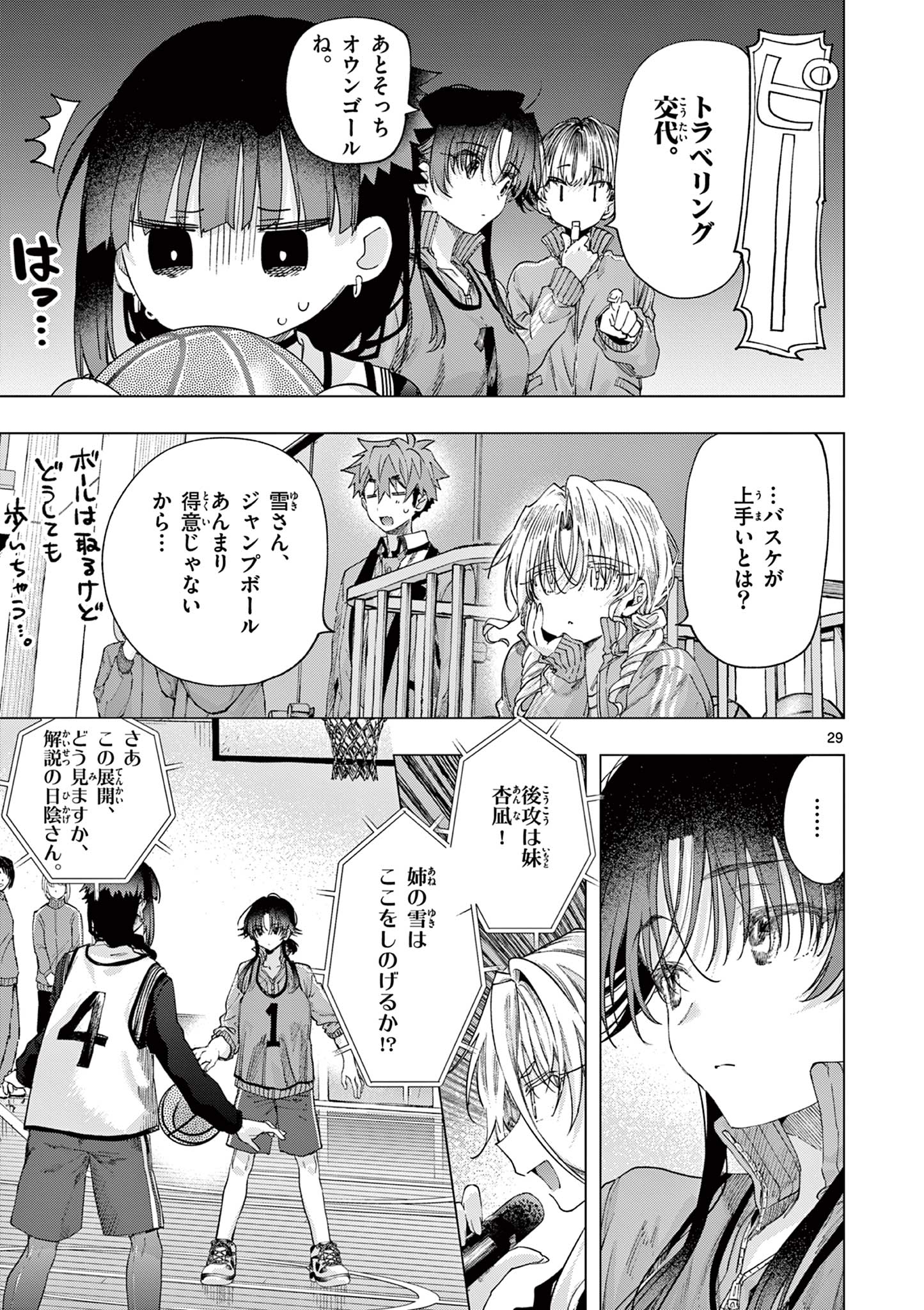 Kimi wa Meido-sama Chapter 84.2 10ページ