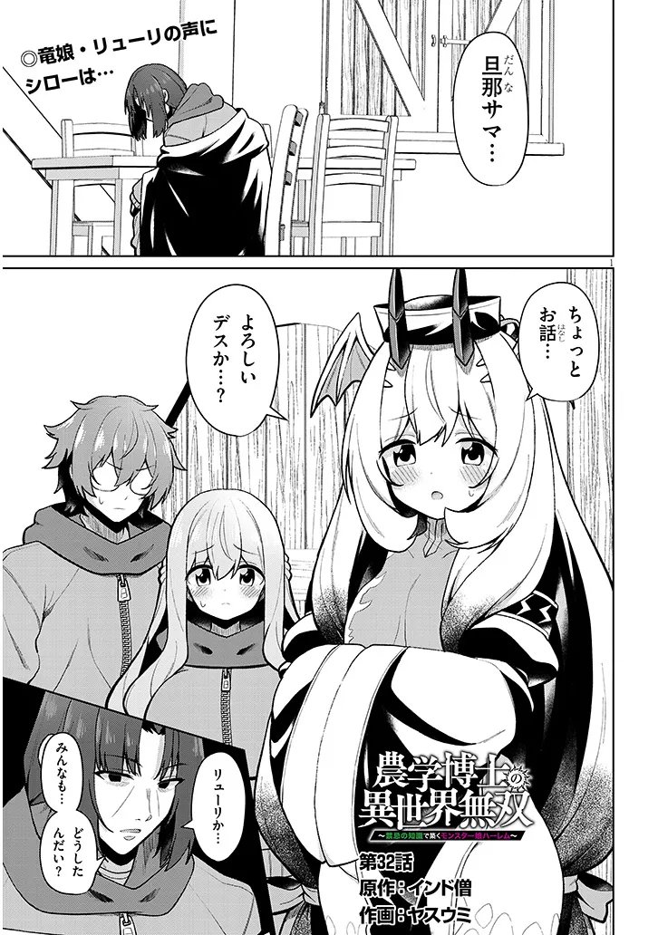 Nogaku Hakase no Isekai Muso Kinki no Chishiki de Kizuku Monster Musume Harem Chapter 32 1ページ