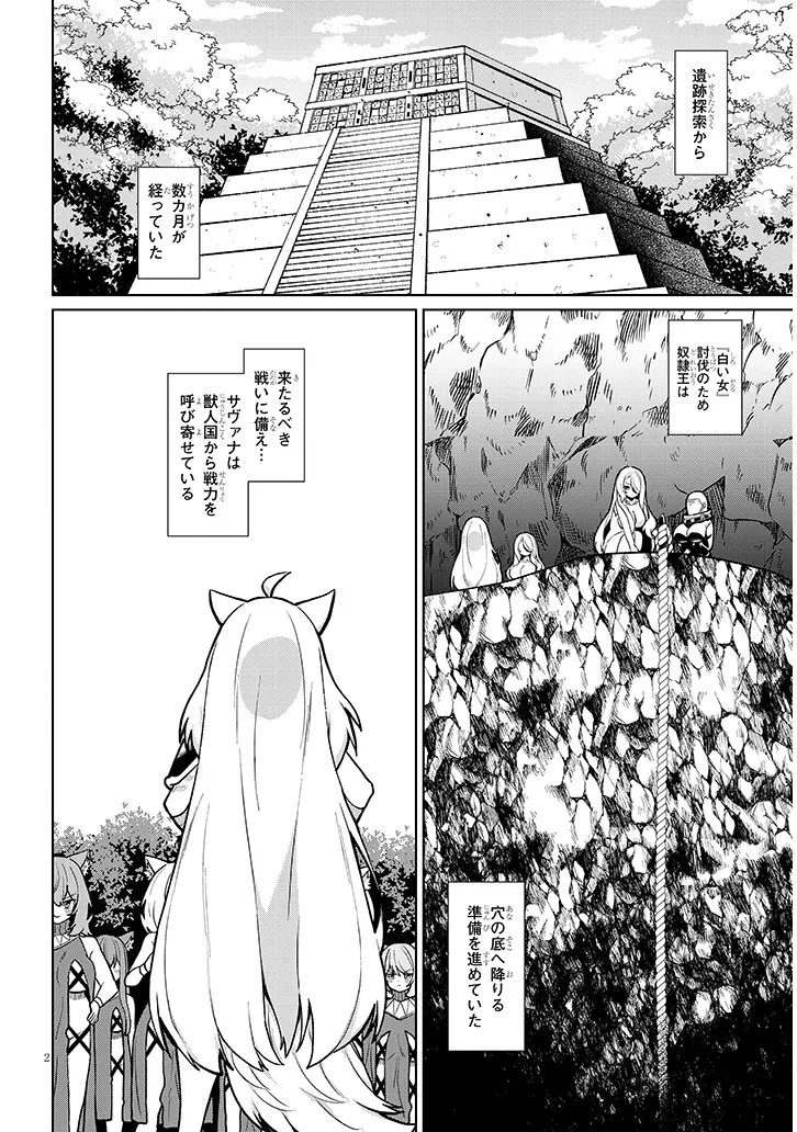 Nogaku Hakase no Isekai Muso Kinki no Chishiki de Kizuku Monster Musume Harem Chapter 32 2ページ