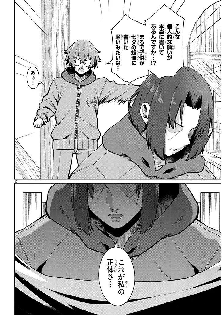 Nogaku Hakase no Isekai Muso Kinki no Chishiki de Kizuku Monster Musume Harem Chapter 32 12ページ