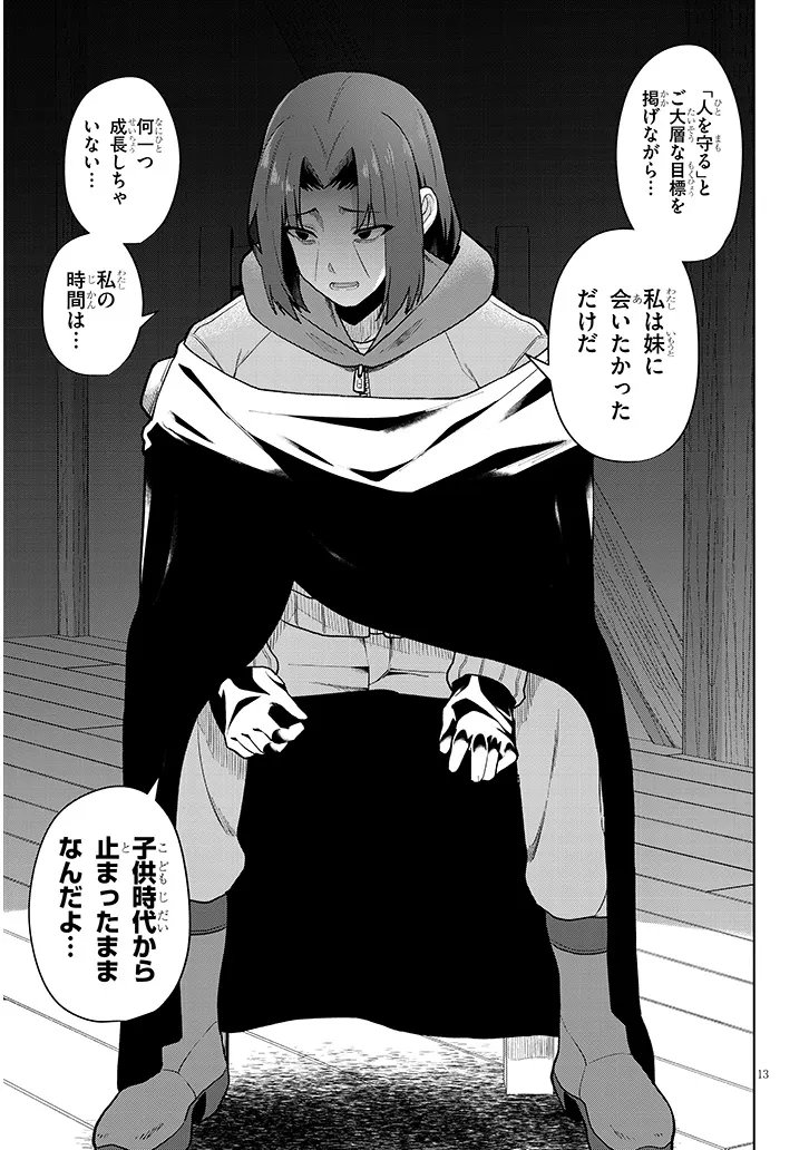 Nogaku Hakase no Isekai Muso Kinki no Chishiki de Kizuku Monster Musume Harem Chapter 32 13ページ