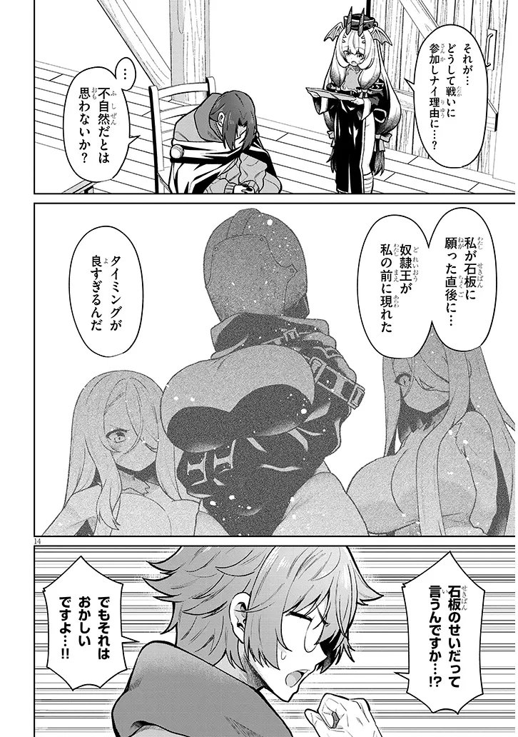 Nogaku Hakase no Isekai Muso Kinki no Chishiki de Kizuku Monster Musume Harem Chapter 32 14ページ