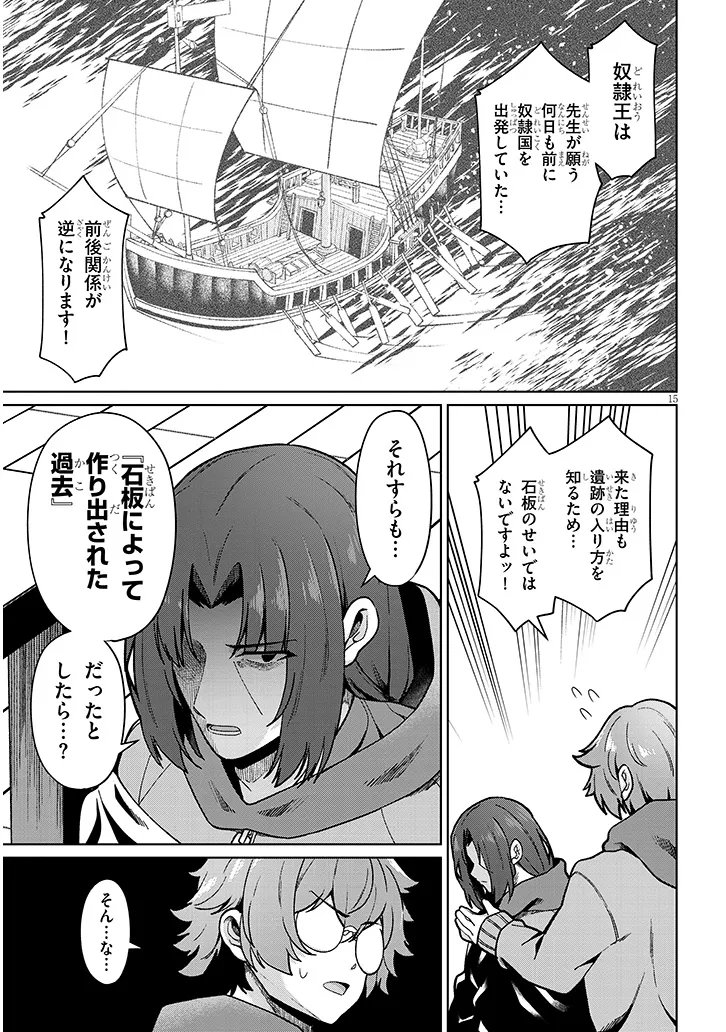 Nogaku Hakase no Isekai Muso Kinki no Chishiki de Kizuku Monster Musume Harem Chapter 32 15ページ