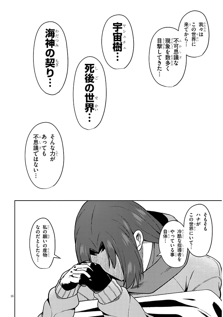 Nogaku Hakase no Isekai Muso Kinki no Chishiki de Kizuku Monster Musume Harem Chapter 32 16ページ