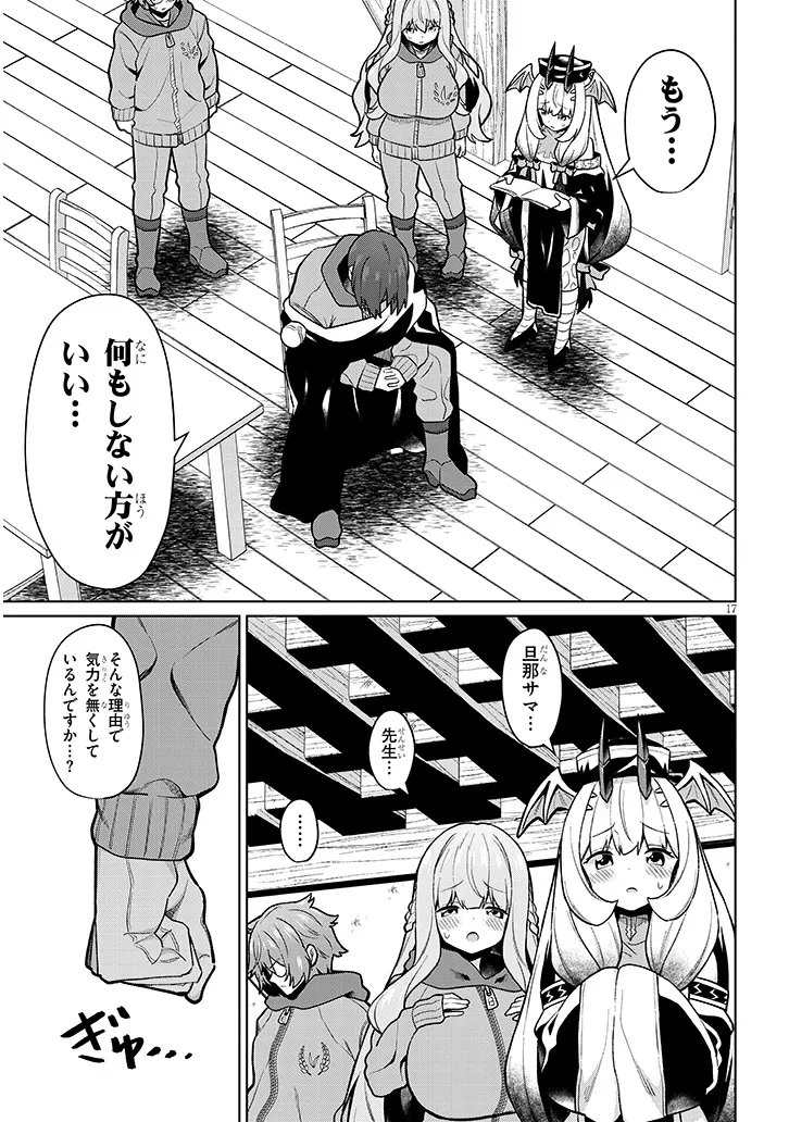 Nogaku Hakase no Isekai Muso Kinki no Chishiki de Kizuku Monster Musume Harem Chapter 32 17ページ