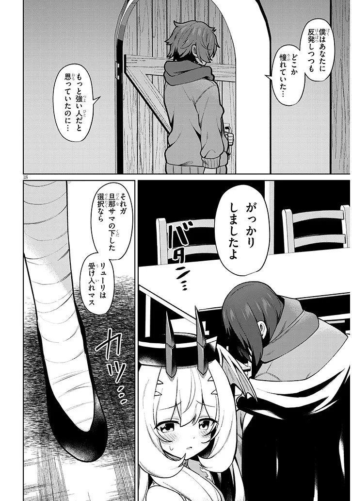 Nogaku Hakase no Isekai Muso Kinki no Chishiki de Kizuku Monster Musume Harem Chapter 32 18ページ