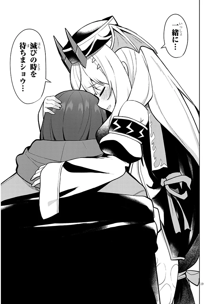 Nogaku Hakase no Isekai Muso Kinki no Chishiki de Kizuku Monster Musume Harem Chapter 32 19ページ
