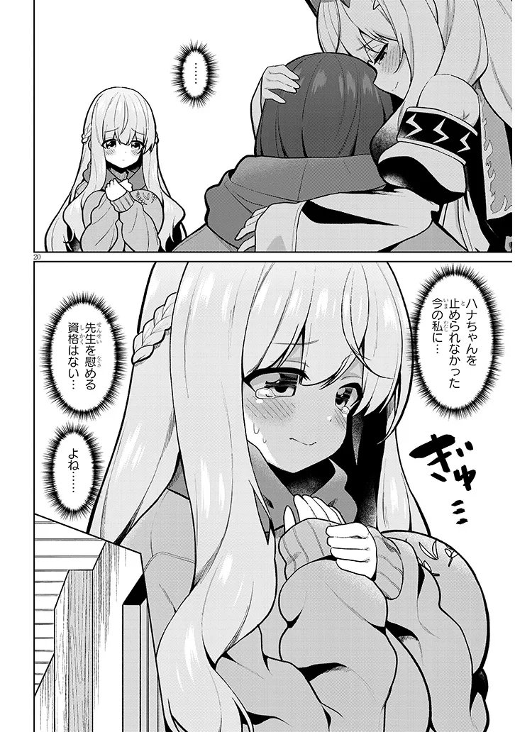 Nogaku Hakase no Isekai Muso Kinki no Chishiki de Kizuku Monster Musume Harem Chapter 32 20ページ