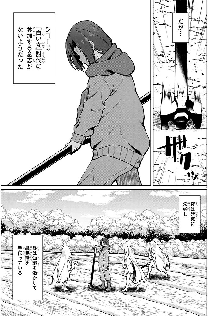 Nogaku Hakase no Isekai Muso Kinki no Chishiki de Kizuku Monster Musume Harem Chapter 32 3ページ