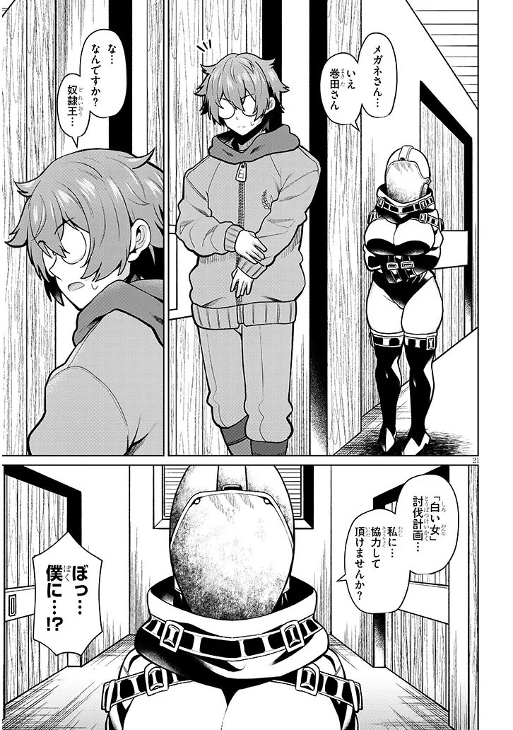 Nogaku Hakase no Isekai Muso Kinki no Chishiki de Kizuku Monster Musume Harem Chapter 32 21ページ