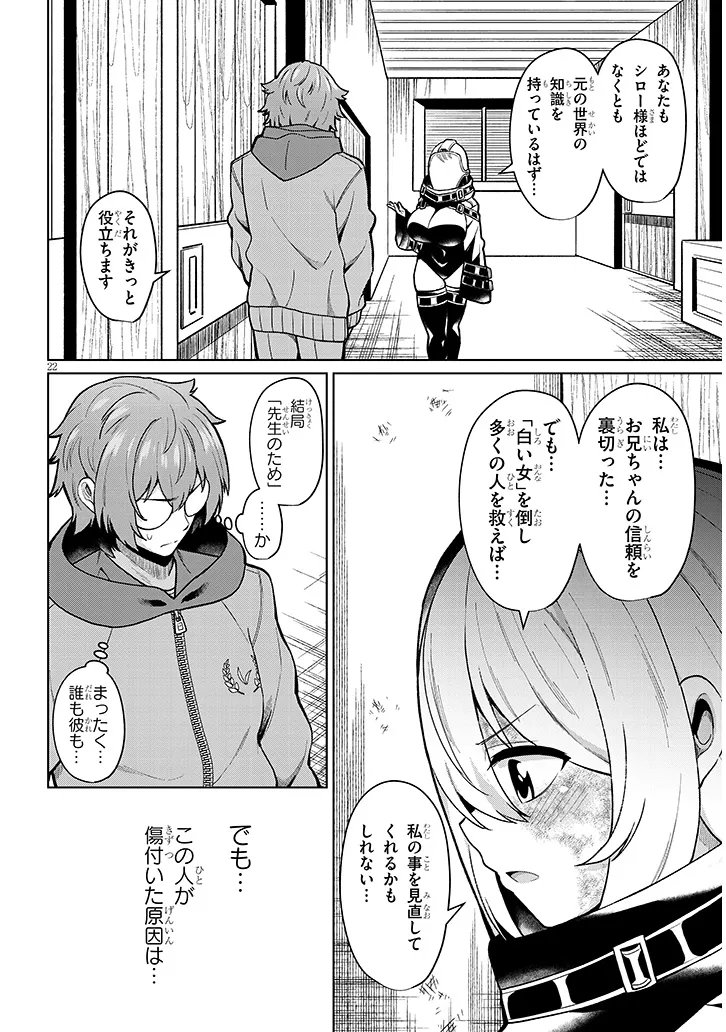 Nogaku Hakase no Isekai Muso Kinki no Chishiki de Kizuku Monster Musume Harem Chapter 32 22ページ