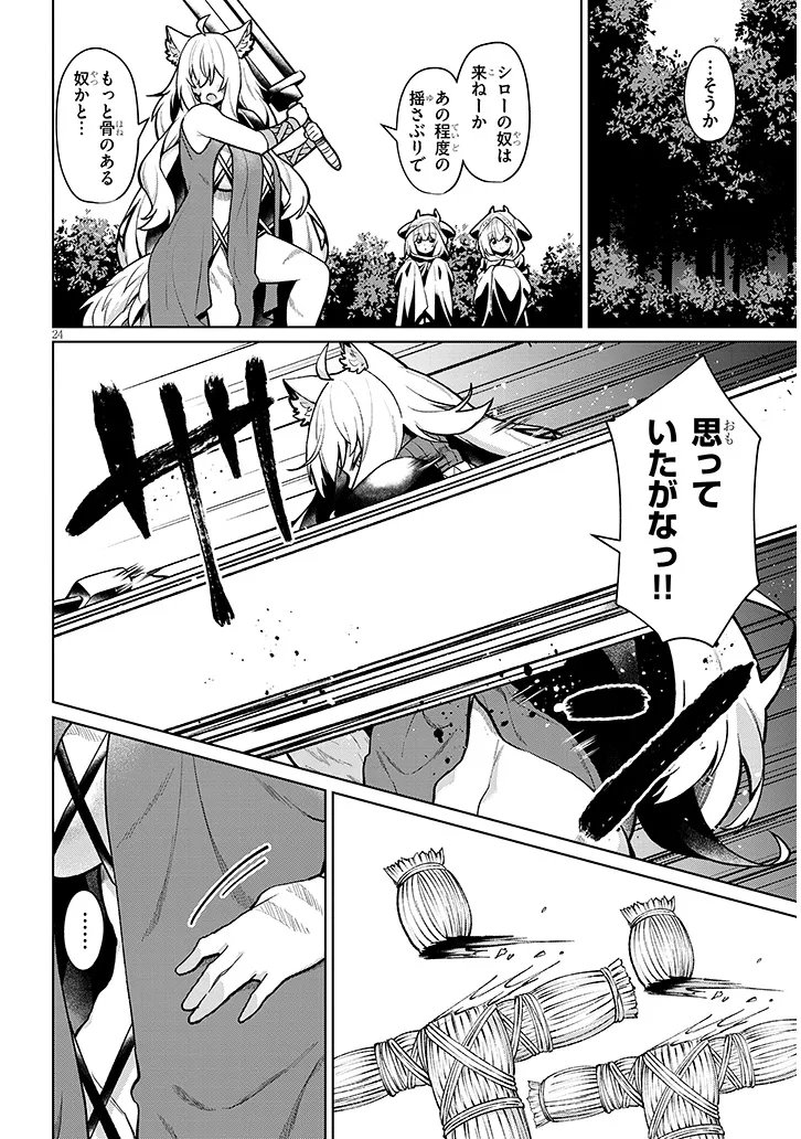 Nogaku Hakase no Isekai Muso Kinki no Chishiki de Kizuku Monster Musume Harem Chapter 32 24ページ