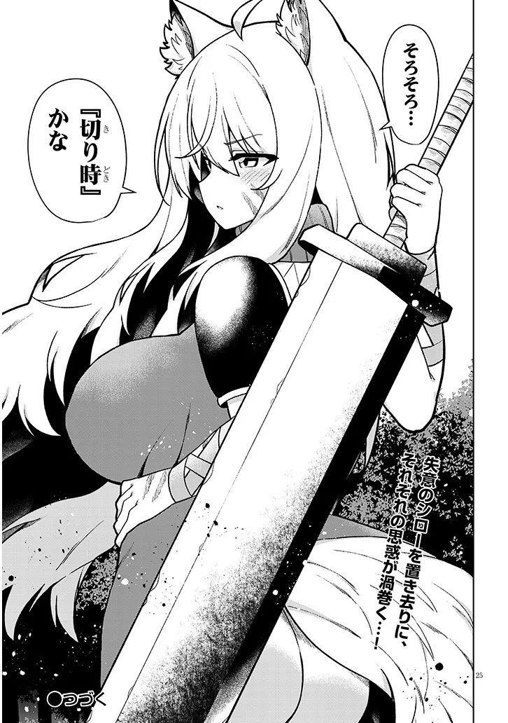 Nogaku Hakase no Isekai Muso Kinki no Chishiki de Kizuku Monster Musume Harem Chapter 32 25ページ
