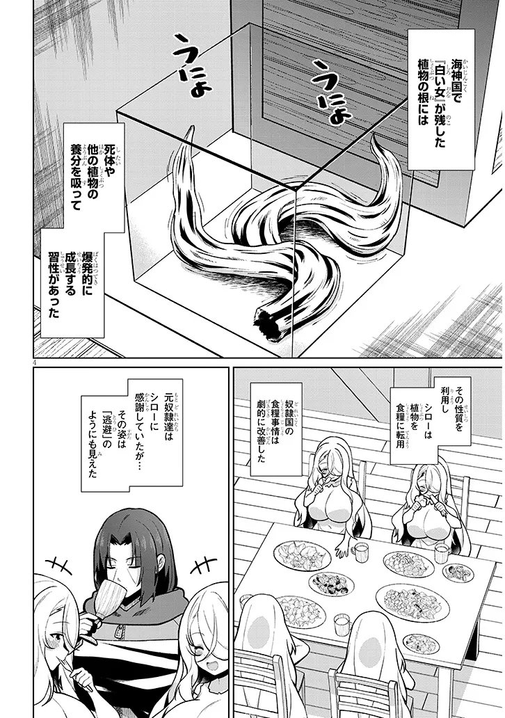 Nogaku Hakase no Isekai Muso Kinki no Chishiki de Kizuku Monster Musume Harem Chapter 32 4ページ