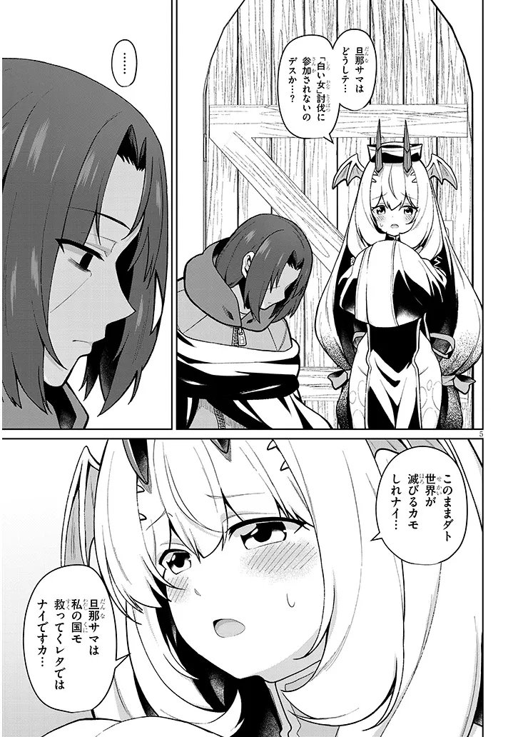 Nogaku Hakase no Isekai Muso Kinki no Chishiki de Kizuku Monster Musume Harem Chapter 32 5ページ