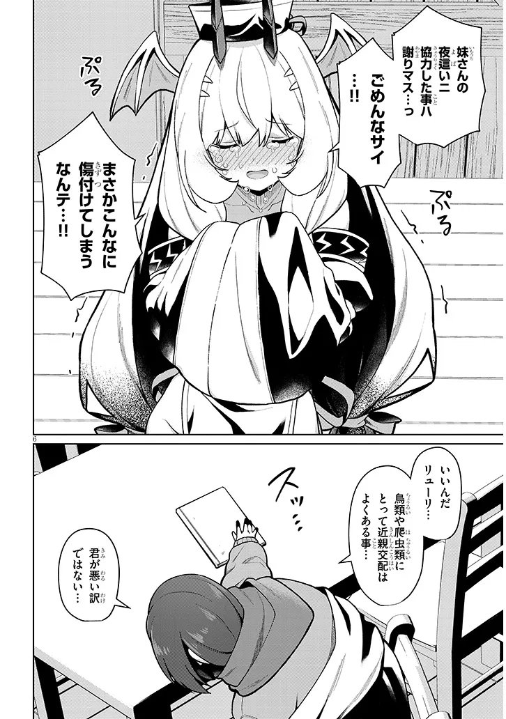 Nogaku Hakase no Isekai Muso Kinki no Chishiki de Kizuku Monster Musume Harem Chapter 32 6ページ