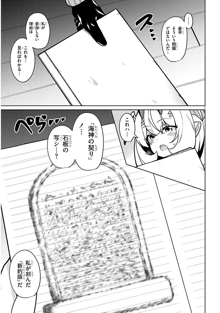 Nogaku Hakase no Isekai Muso Kinki no Chishiki de Kizuku Monster Musume Harem Chapter 32 7ページ