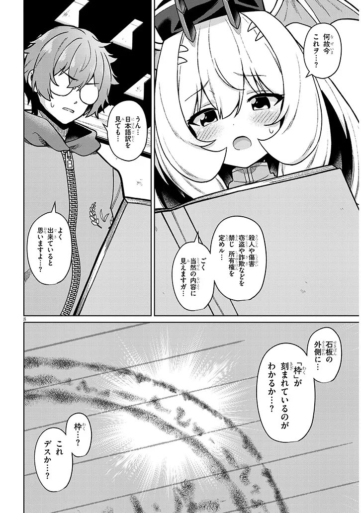 Nogaku Hakase no Isekai Muso Kinki no Chishiki de Kizuku Monster Musume Harem Chapter 32 8ページ