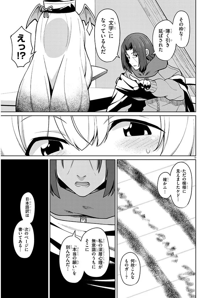 Nogaku Hakase no Isekai Muso Kinki no Chishiki de Kizuku Monster Musume Harem Chapter 32 9ページ