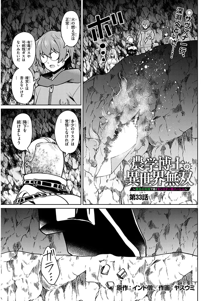 Nogaku Hakase no Isekai Muso Kinki no Chishiki de Kizuku Monster Musume Harem Chapter 33 1ページ