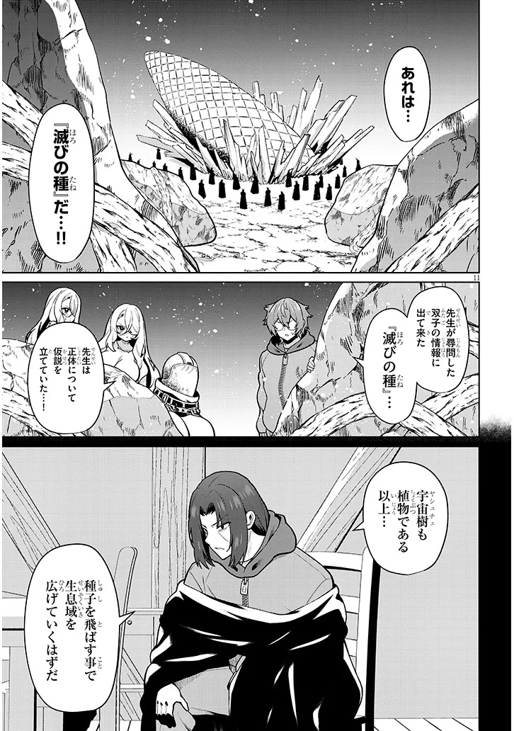 Nogaku Hakase no Isekai Muso Kinki no Chishiki de Kizuku Monster Musume Harem Chapter 33 11ページ