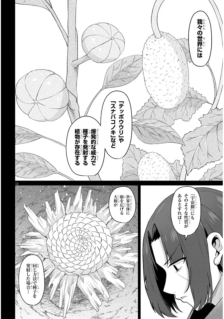 Nogaku Hakase no Isekai Muso Kinki no Chishiki de Kizuku Monster Musume Harem Chapter 33 12ページ