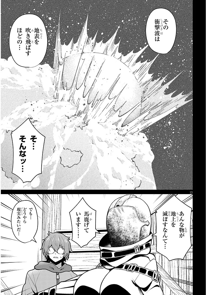 Nogaku Hakase no Isekai Muso Kinki no Chishiki de Kizuku Monster Musume Harem Chapter 33 13ページ