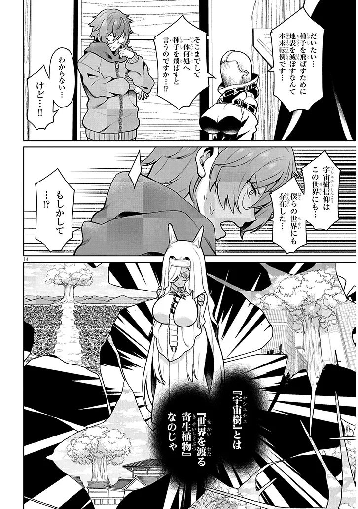 Nogaku Hakase no Isekai Muso Kinki no Chishiki de Kizuku Monster Musume Harem Chapter 33 14ページ