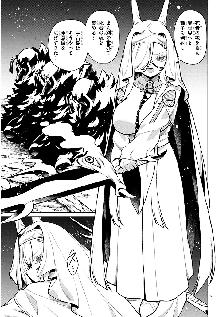 Nogaku Hakase no Isekai Muso Kinki no Chishiki de Kizuku Monster Musume Harem Chapter 33 15ページ