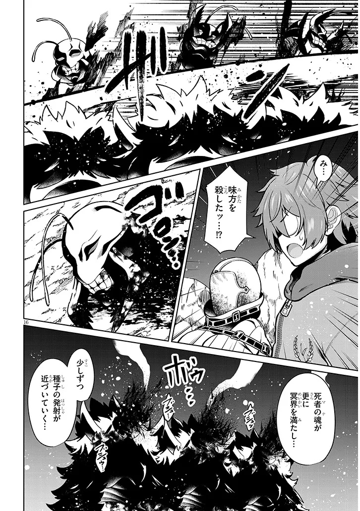 Nogaku Hakase no Isekai Muso Kinki no Chishiki de Kizuku Monster Musume Harem Chapter 33 16ページ