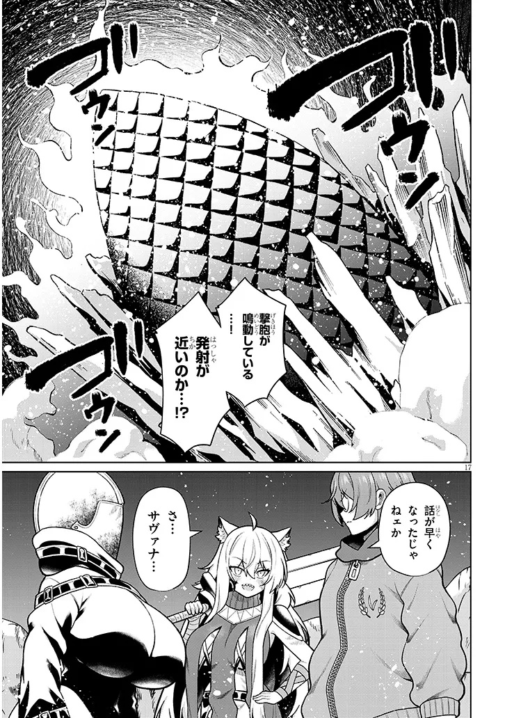 Nogaku Hakase no Isekai Muso Kinki no Chishiki de Kizuku Monster Musume Harem Chapter 33 17ページ