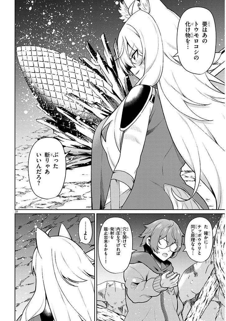 Nogaku Hakase no Isekai Muso Kinki no Chishiki de Kizuku Monster Musume Harem Chapter 33 18ページ