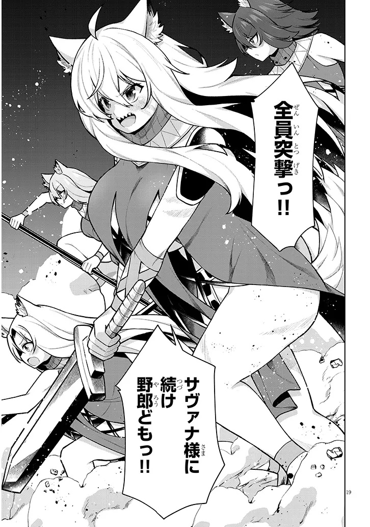 Nogaku Hakase no Isekai Muso Kinki no Chishiki de Kizuku Monster Musume Harem Chapter 33 19ページ