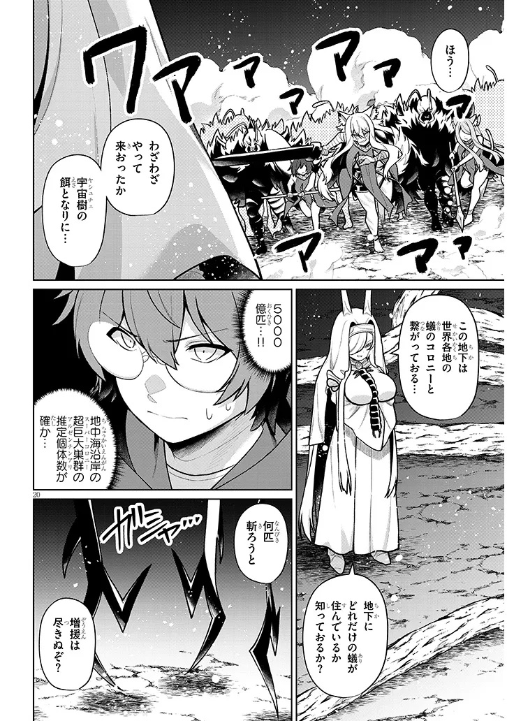 Nogaku Hakase no Isekai Muso Kinki no Chishiki de Kizuku Monster Musume Harem Chapter 33 20ページ