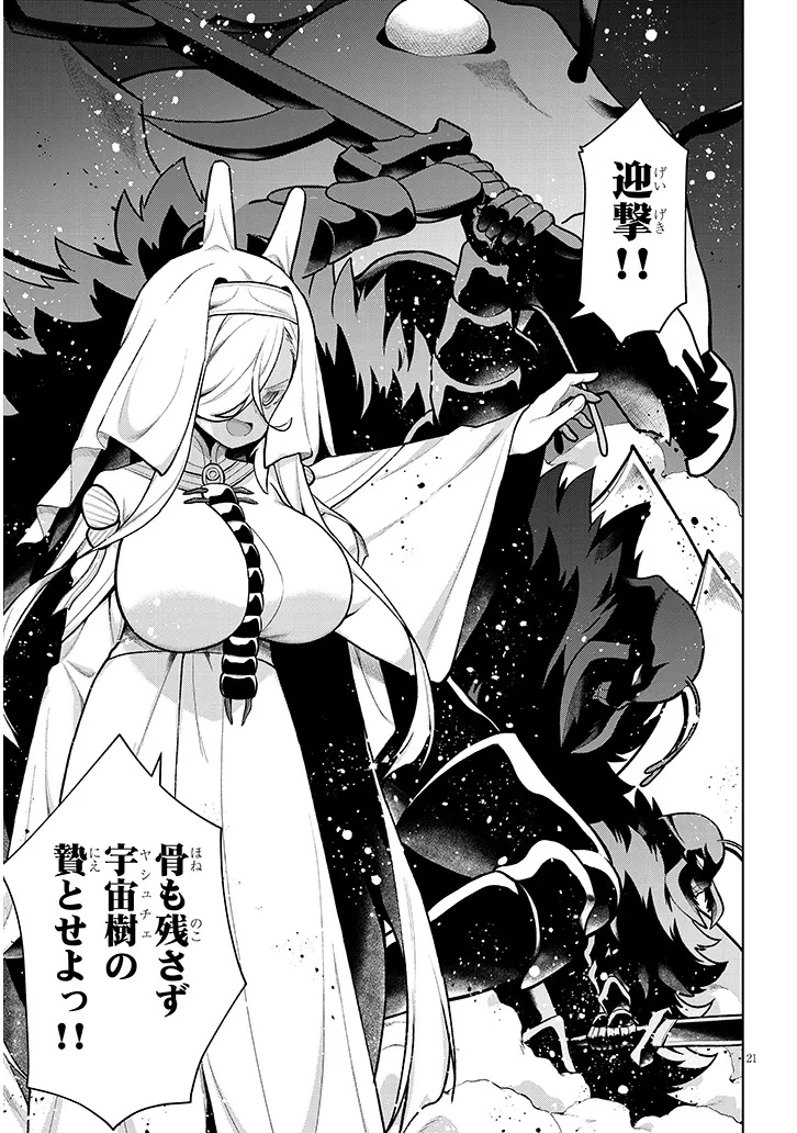 Nogaku Hakase no Isekai Muso Kinki no Chishiki de Kizuku Monster Musume Harem Chapter 33 21ページ