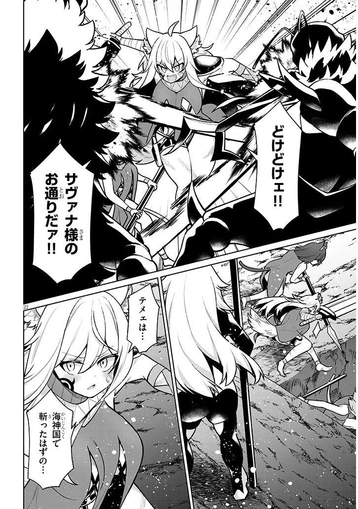 Nogaku Hakase no Isekai Muso Kinki no Chishiki de Kizuku Monster Musume Harem Chapter 33 22ページ