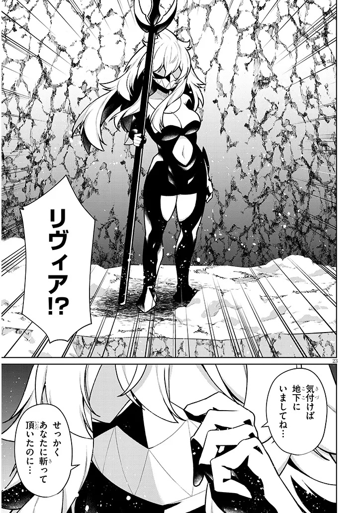 Nogaku Hakase no Isekai Muso Kinki no Chishiki de Kizuku Monster Musume Harem Chapter 33 23ページ
