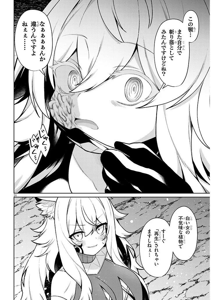 Nogaku Hakase no Isekai Muso Kinki no Chishiki de Kizuku Monster Musume Harem Chapter 33 24ページ