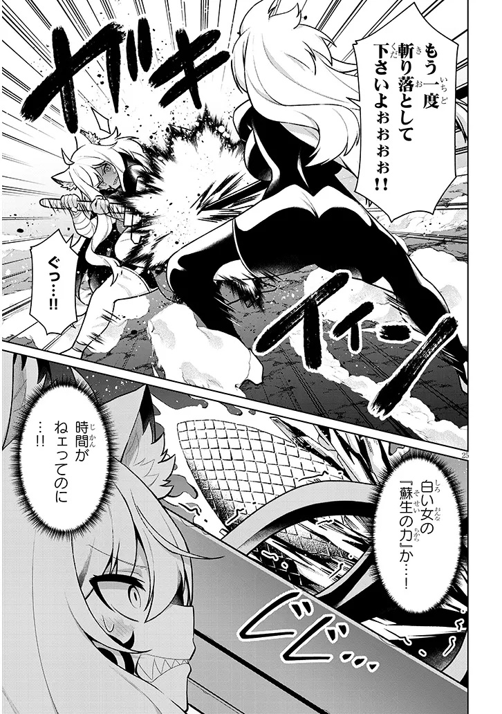 Nogaku Hakase no Isekai Muso Kinki no Chishiki de Kizuku Monster Musume Harem Chapter 33 25ページ