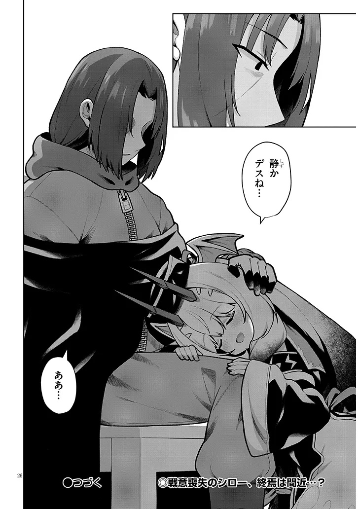 Nogaku Hakase no Isekai Muso Kinki no Chishiki de Kizuku Monster Musume Harem Chapter 33 26ページ