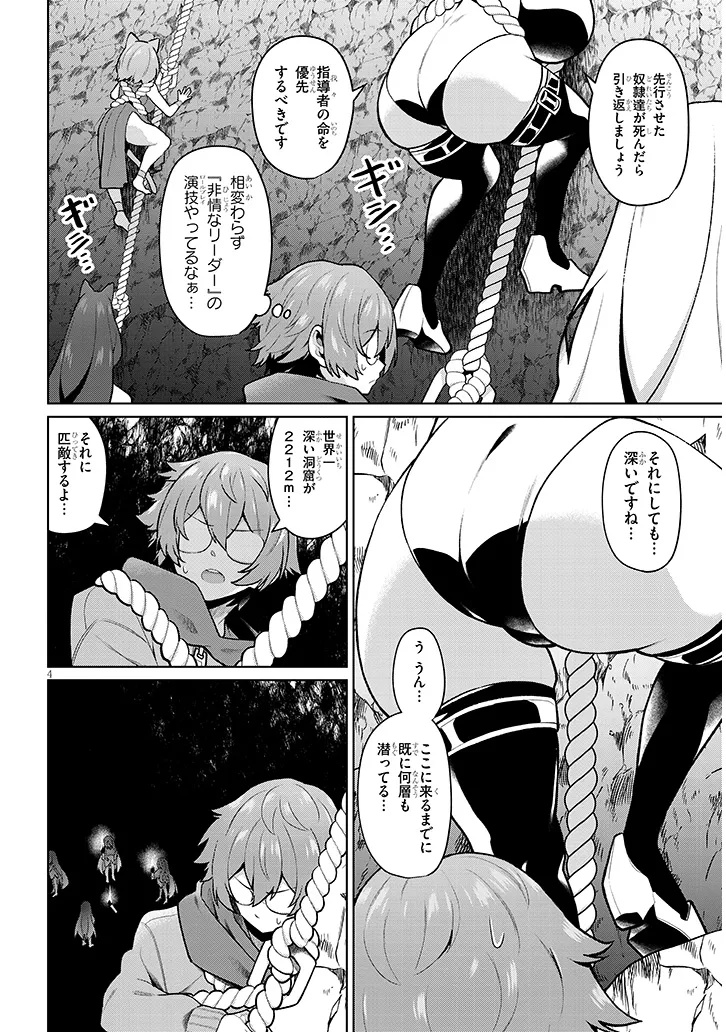 Nogaku Hakase no Isekai Muso Kinki no Chishiki de Kizuku Monster Musume Harem Chapter 33 4ページ