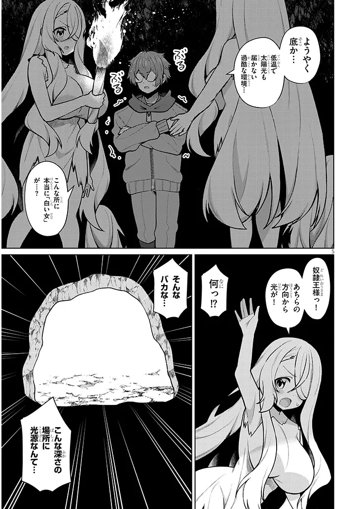 Nogaku Hakase no Isekai Muso Kinki no Chishiki de Kizuku Monster Musume Harem Chapter 33 5ページ