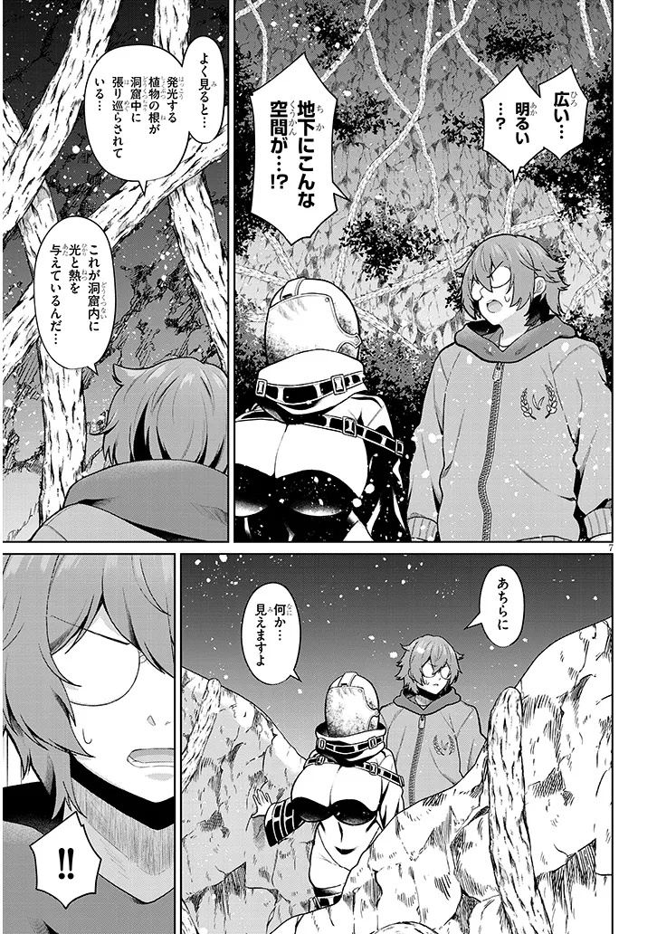 Nogaku Hakase no Isekai Muso Kinki no Chishiki de Kizuku Monster Musume Harem Chapter 33 7ページ