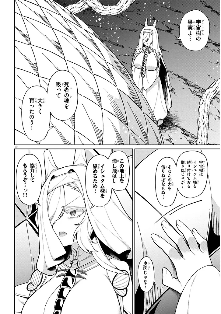 Nogaku Hakase no Isekai Muso Kinki no Chishiki de Kizuku Monster Musume Harem Chapter 33 10ページ