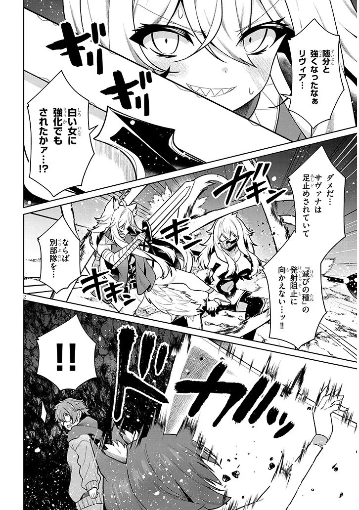 Nogaku Hakase no Isekai Muso Kinki no Chishiki de Kizuku Monster Musume Harem Chapter 34.1 2ページ