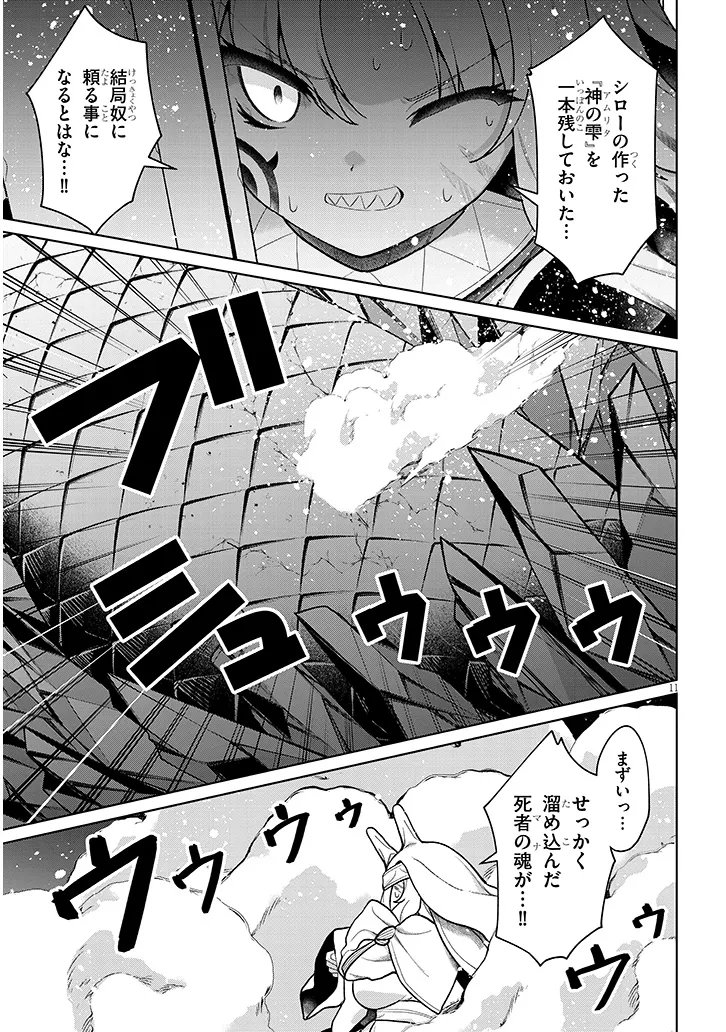 Nogaku Hakase no Isekai Muso Kinki no Chishiki de Kizuku Monster Musume Harem Chapter 34.1 11ページ